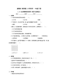 教科版（2024）一年级下册（2024）认识物体的形状精品随堂练习题