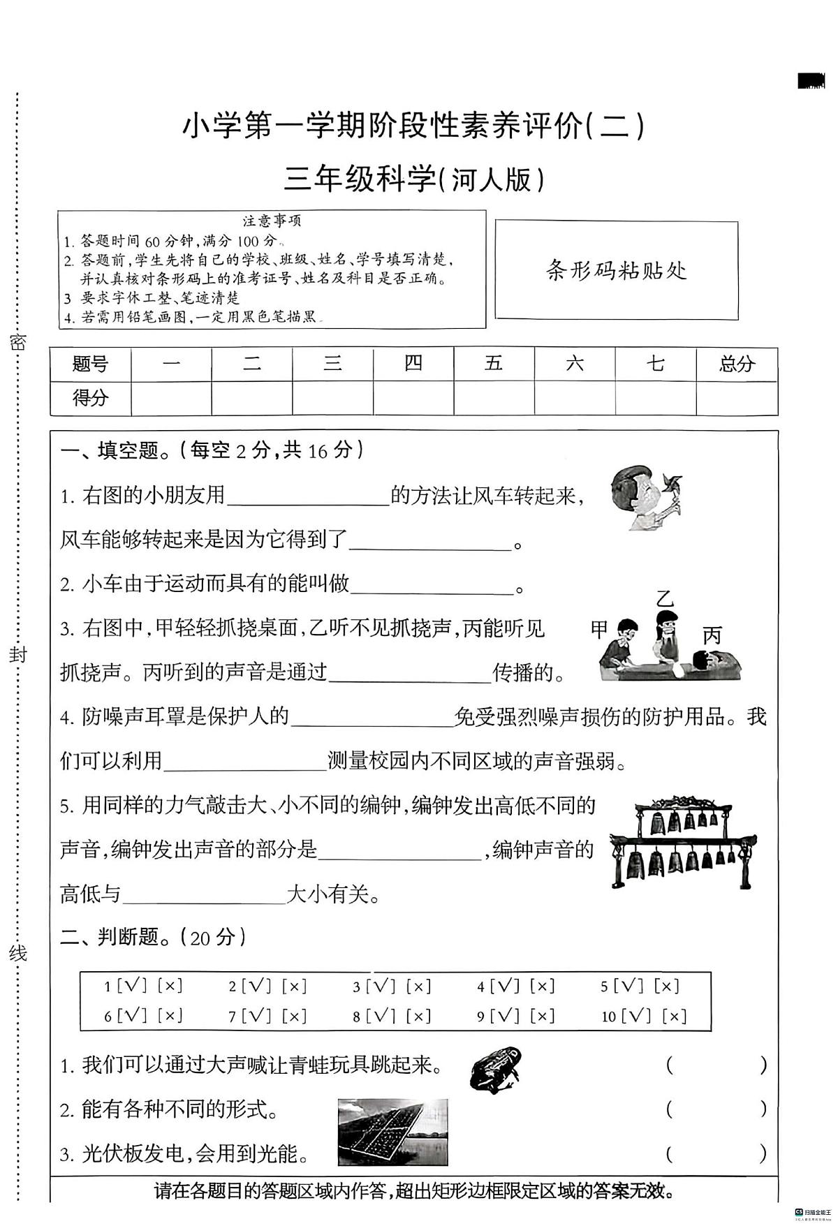 河北省邢台市任泽区汇文学校等私立学校多校联考2025-2026学年三年级上学期12月阶段性科学试题(月考)第1页