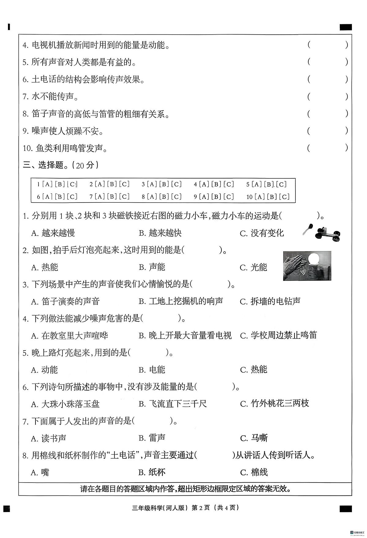 河北省邢台市任泽区汇文学校等私立学校多校联考2025-2026学年三年级上学期12月阶段性科学试题(月考)第2页