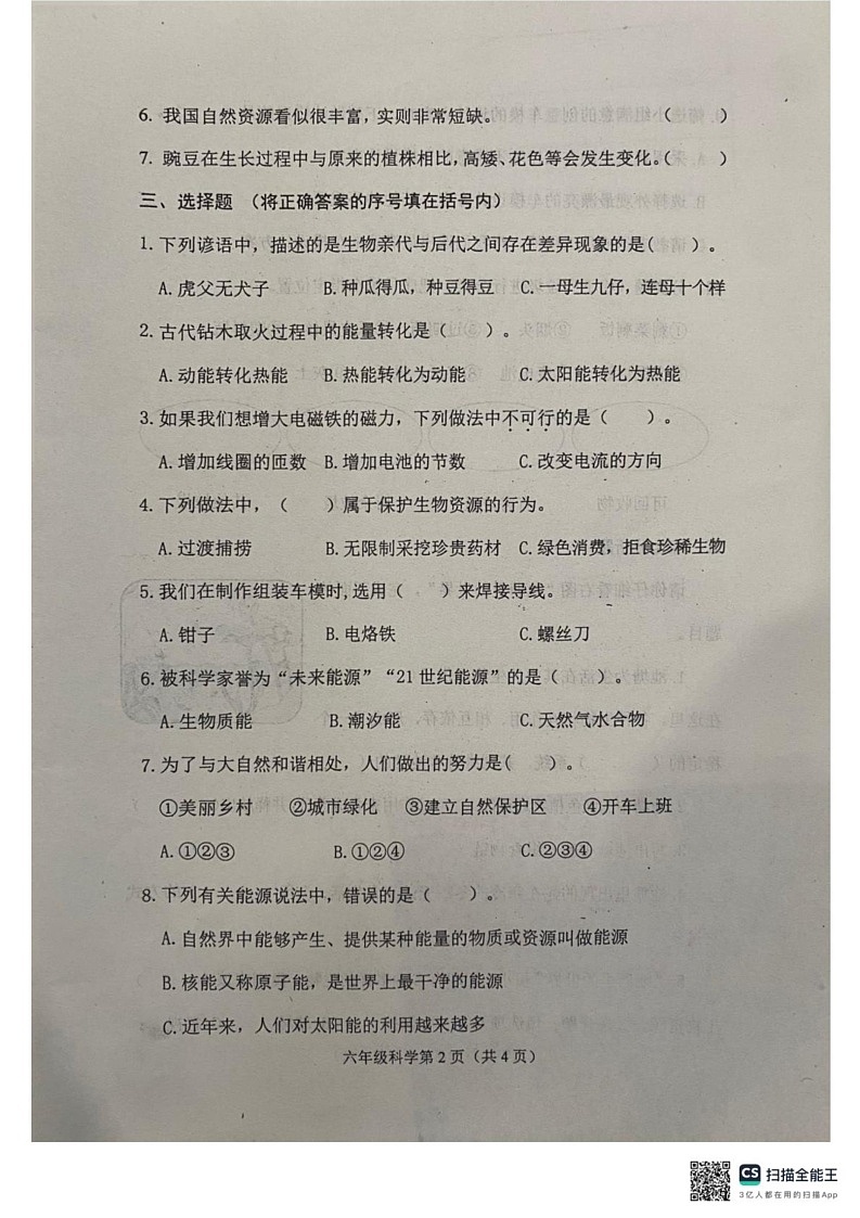 河北省唐山市玉田县2024-2025学年六年级上学期期末科学试卷第2页
