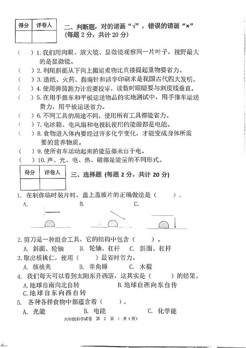 黑龙江省齐齐哈尔市依安县等4地2024-2025学年六年级上学期1月期末科学试题第2页