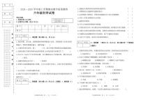 黑龙江省齐齐哈尔市讷河市2024-2025学年六年级上学期期末教学质量测查科学试卷