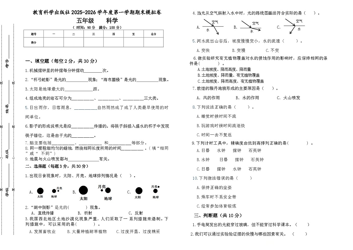 期末测试题-2025-2026学年科学五年级上册教科版第1页