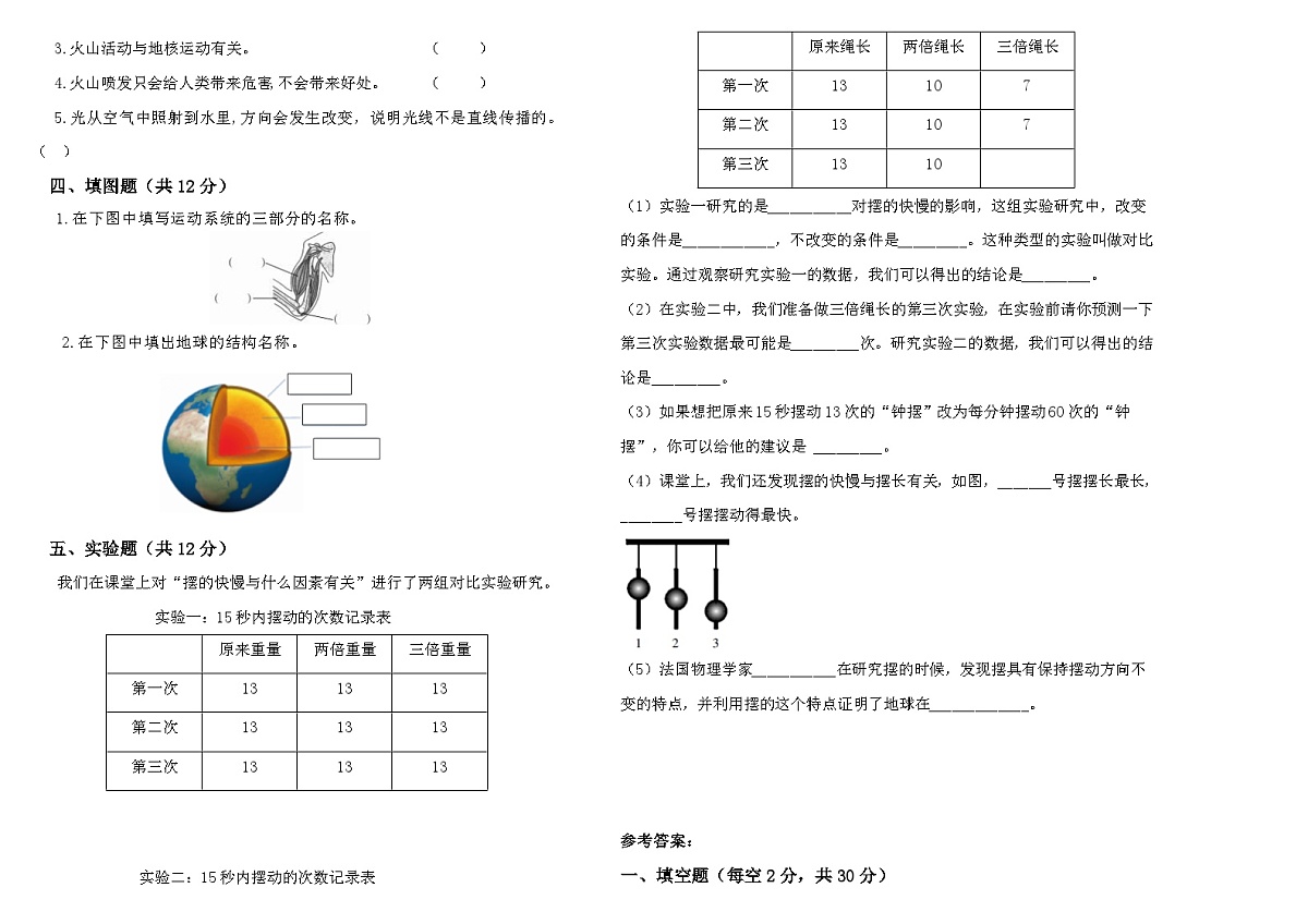 期末测试题-2025-2026学年科学五年级上册教科版第2页