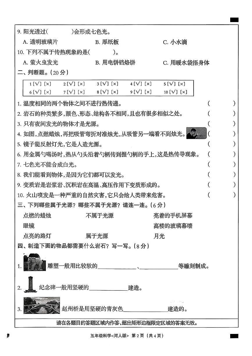 河北省唐山市曹妃甸区2025-2026学年五年级上学期12月月考科学试题第2页