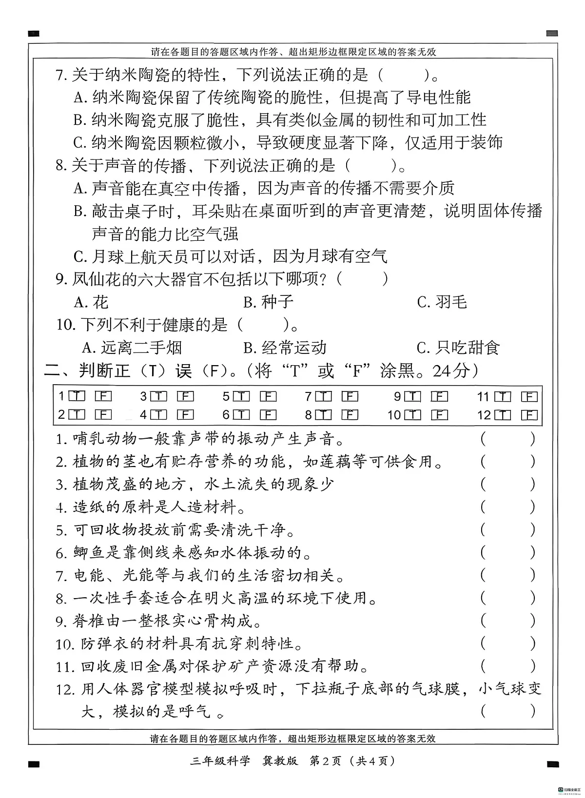 河北省邢台市信都区开元培训学校等部分学校联考2025-2026学年三年级上学期12月学情分析科学试题(月考)第2页
