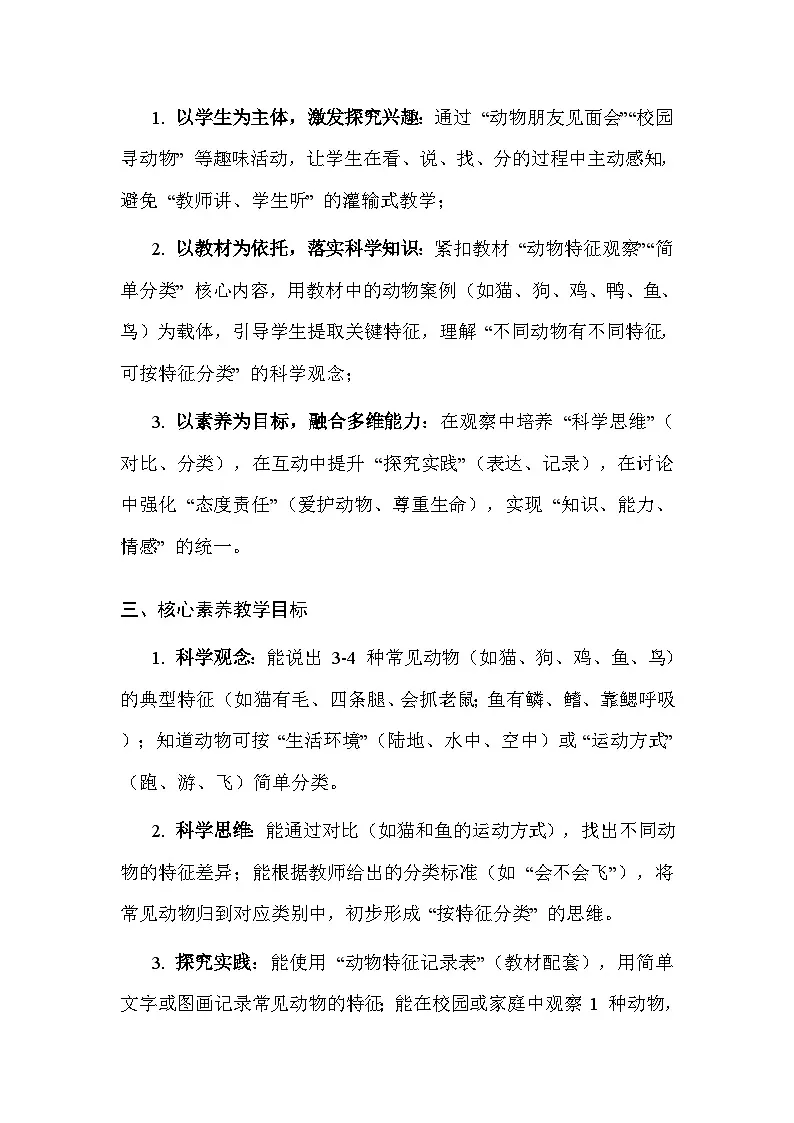 湘科版(2024)小学二年级上册科学1 常见的动物 教案第2页