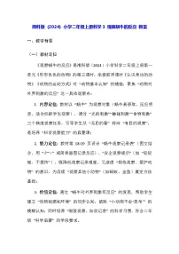 小学科学湘科版(2024)二年级上册(2024)3 观察蜗牛的反应教案及反思