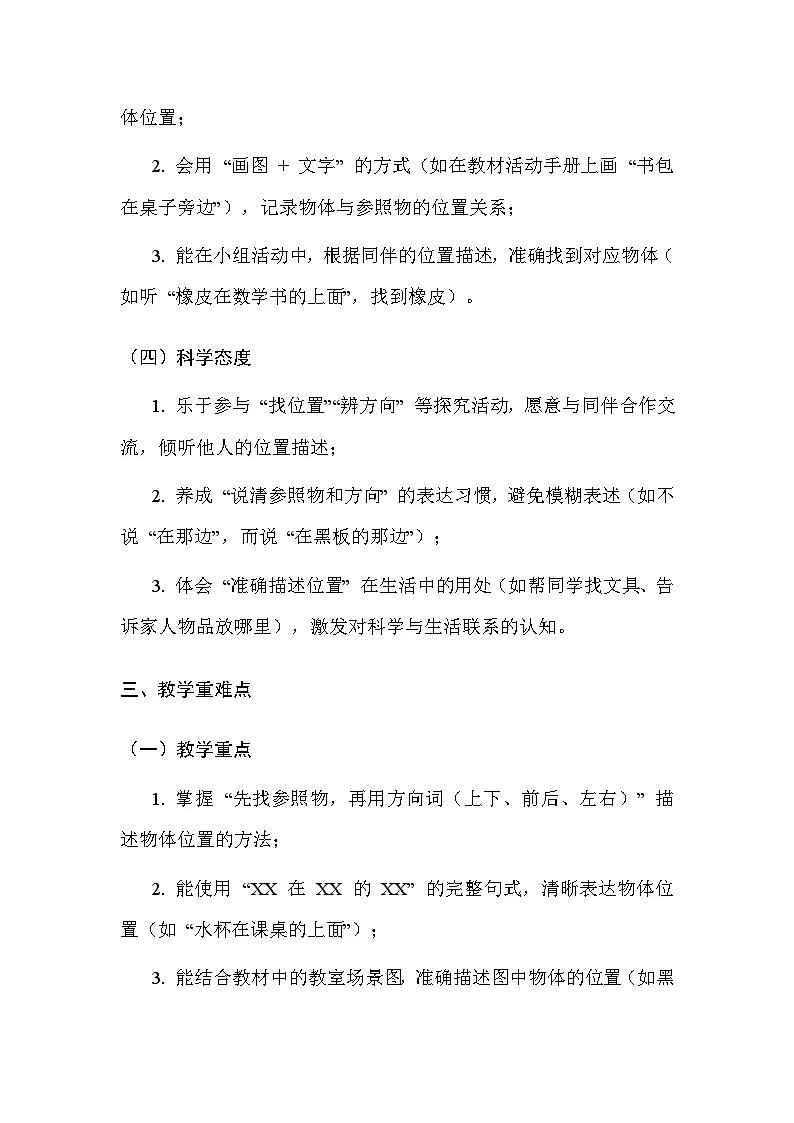 湘科版(2024)小学二年级上册科学8 它在哪里 教案第3页