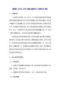 小学湘科版(2024)12 自制尺子教学设计