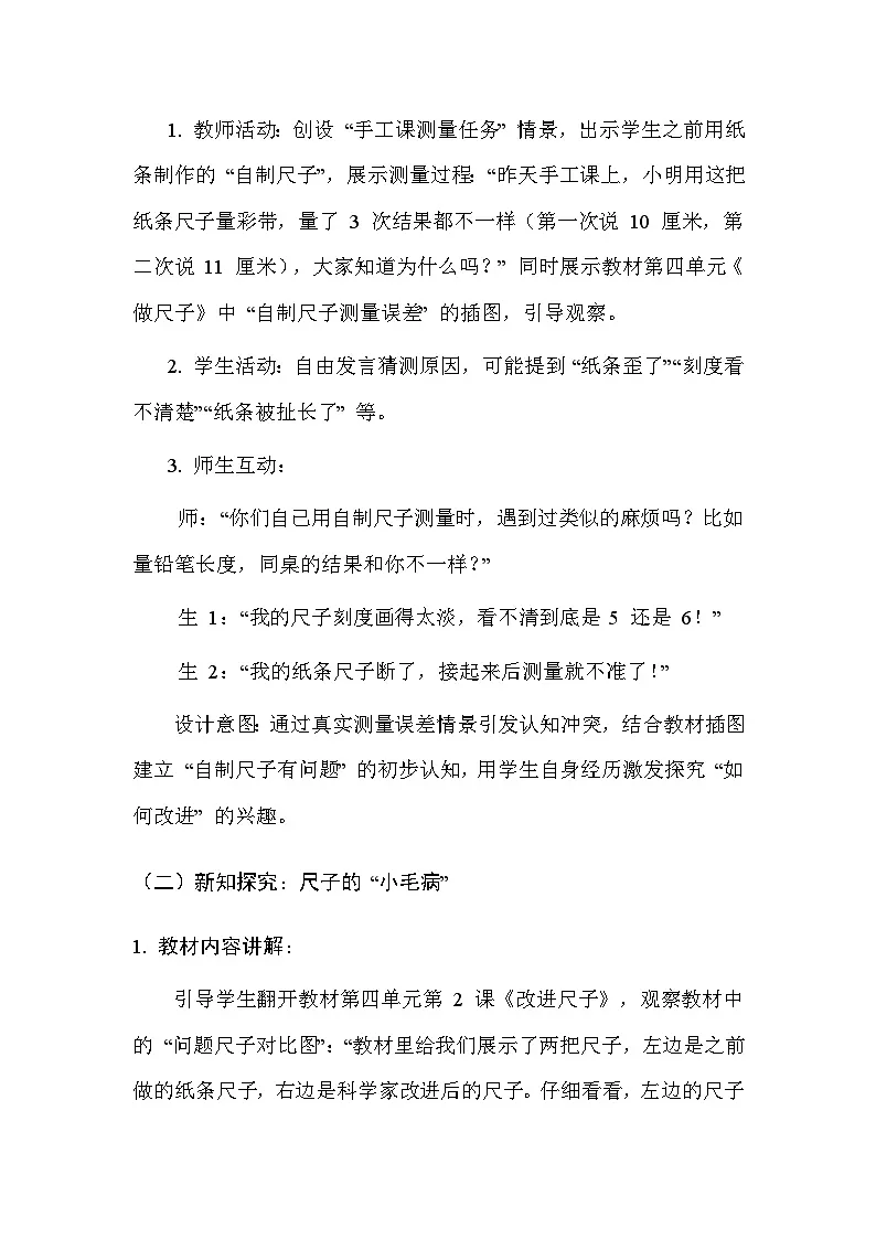 湘科版(2024)小学二年级上册科学13 改进尺子 教案第3页