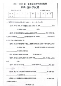 辽宁省丹东市凤城市2024-2025学年四年级上学期1月期末科学试题