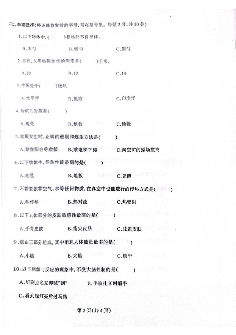 辽宁省丹东市凤城市2024-2025学年五年级上学期1月期末科学试题第2页