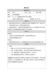 小学科学教科版(2024)六年级下册形形色色的植物表格教学设计