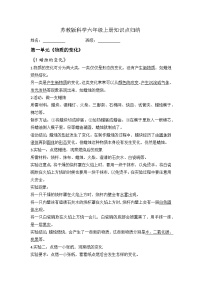 [小学科学]]期末知识点归纳-2025-2026学年科学六年级上册苏教版