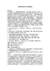 [小学科学]]期末知识点归纳-2025-2026学年科学四年级上册苏教版