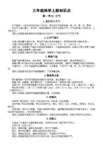 [小学科学]期末知识点汇总--2025-2026学年教科版科学三年级上册