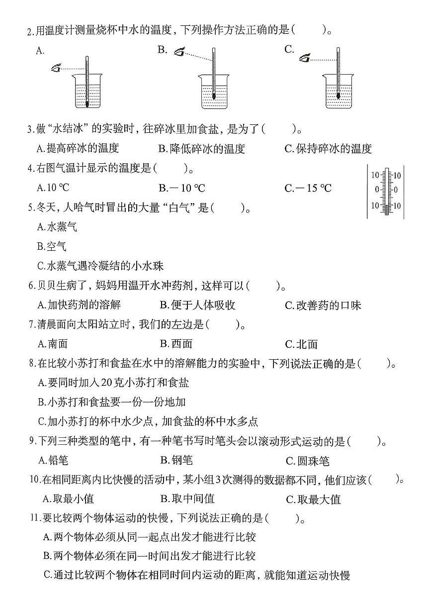 浙江省衢州市柯城区2024-2025学年三年级上学期期末科学试题第2页