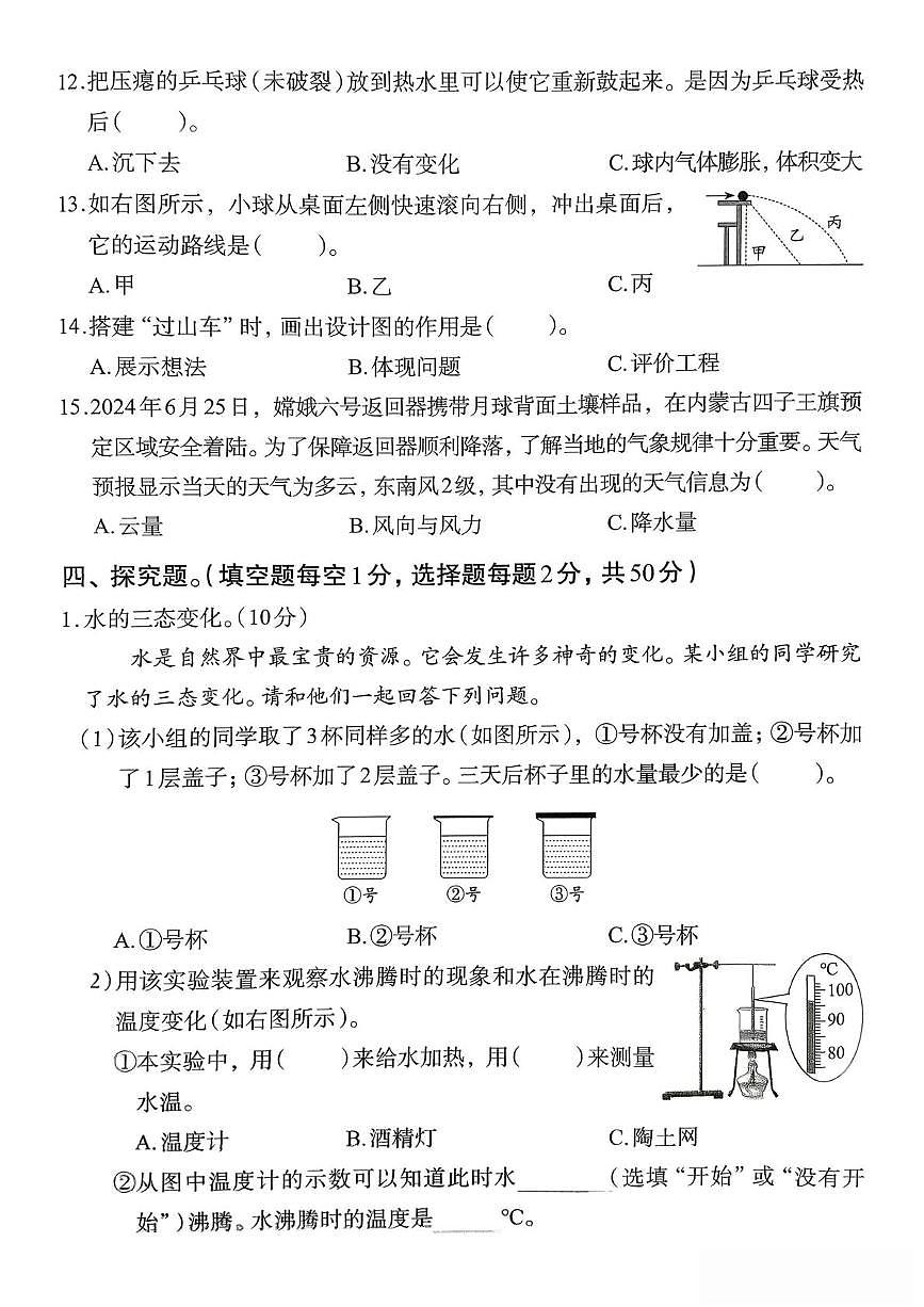 浙江省衢州市柯城区2024-2025学年三年级上学期期末科学试题第3页