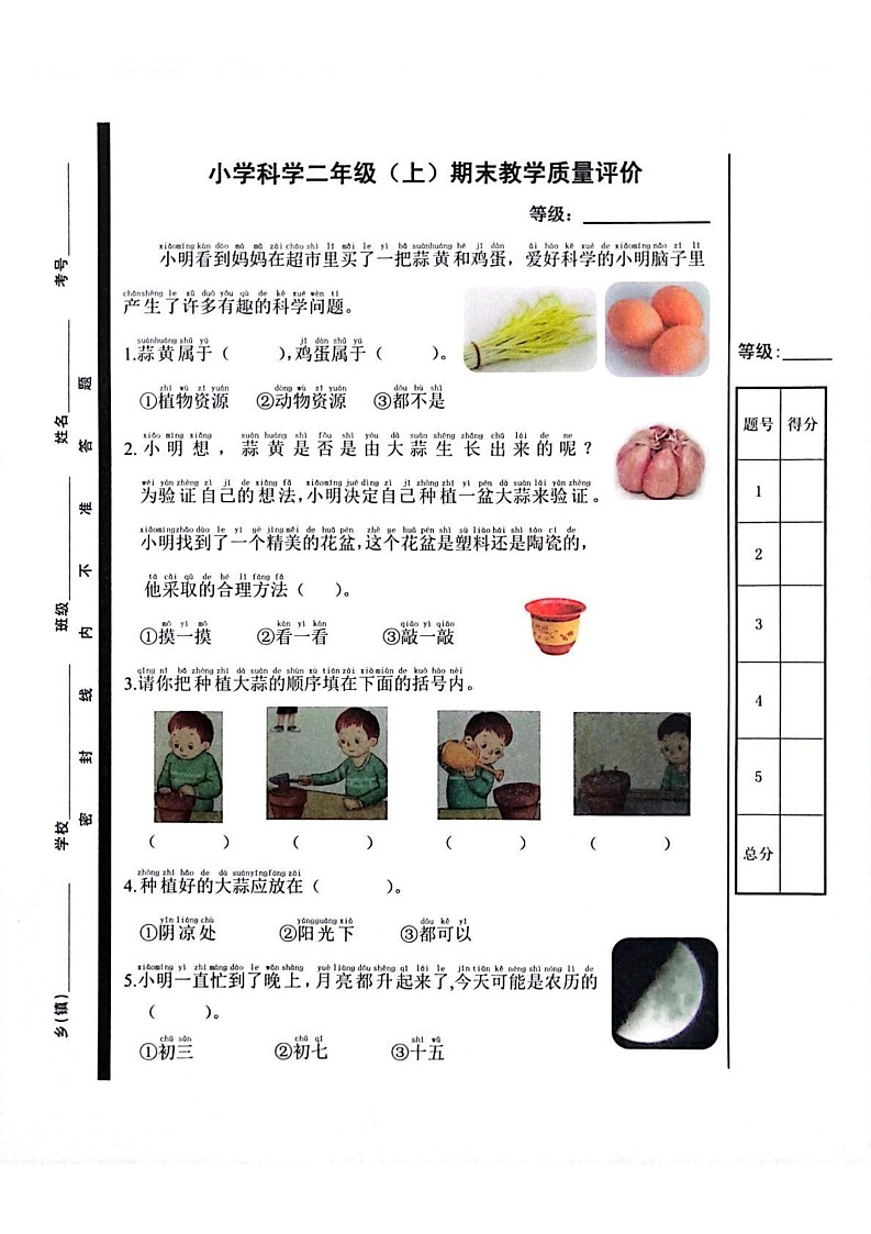 山东省聊城市冠县2024-2025学年二年级上学期1月期末科学试题第1页