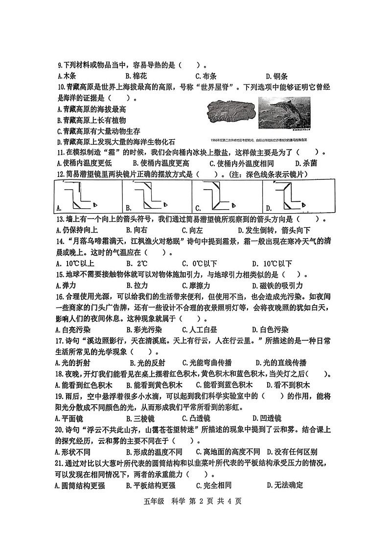 山东省青岛市黄岛区2024-2025学年五年级上学期期末考试科学试卷第2页