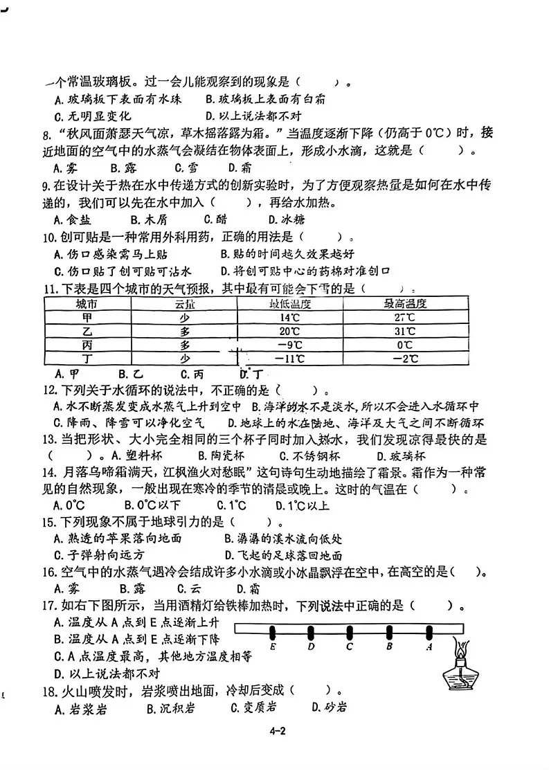 山东省青岛市即墨区2024-2025学年五年级上学期期末科学试题第2页
