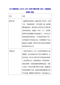 小学教科版（2024）观察物体的特征教学设计及反思