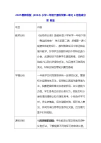 小学科学给物体分类教学设计