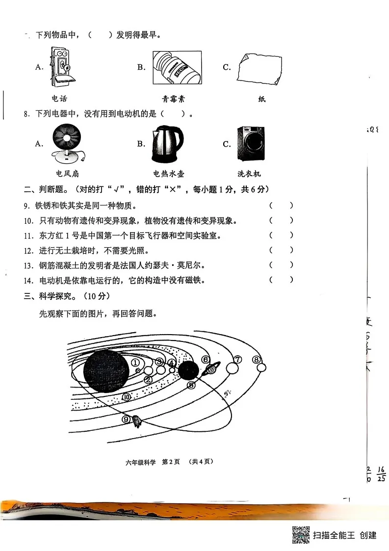 山西省临汾市霍州市2024-2025学年五年级上学期1月期末科学试题第2页