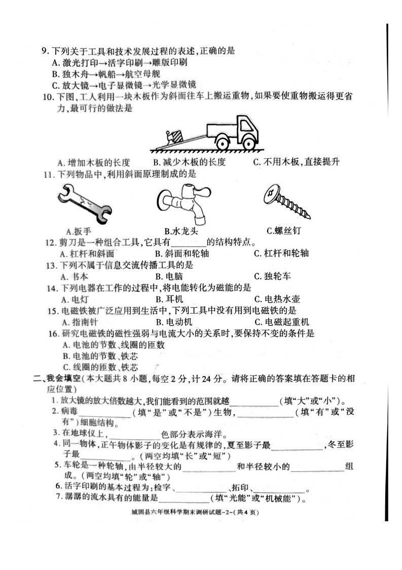 陕西省汉中市城固县2024-2025学年六年级上学期期末科学试卷第2页