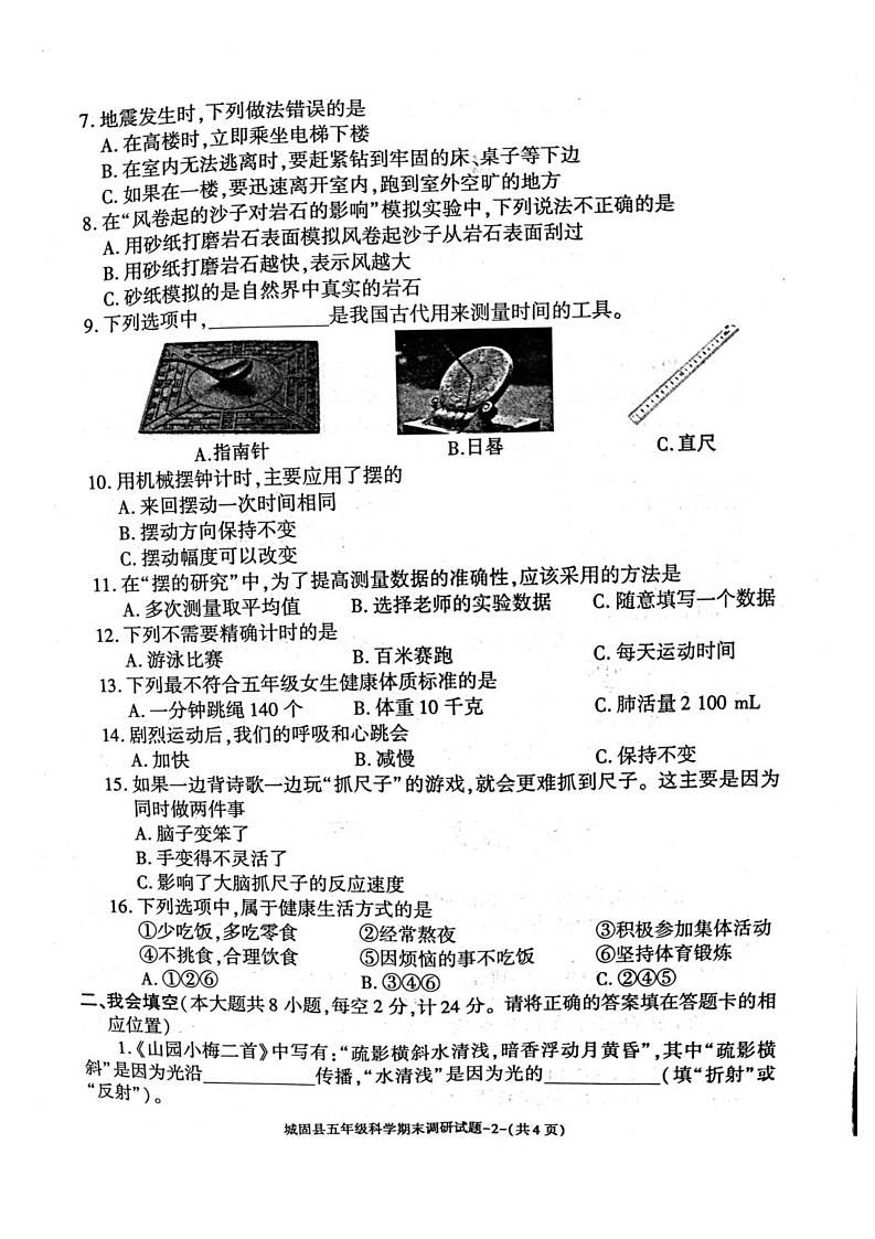 陕西省汉中市城固县2024-2025学年五年级上学期期末科学试卷第2页