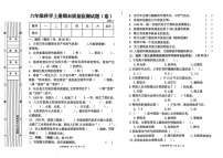 陕西省宝鸡市高新区2024-2025学年六年级上学期期末考试科学试卷