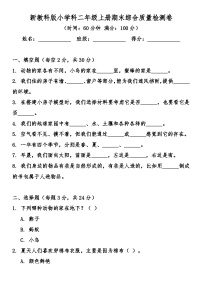 教科版（2024）小学科学二年级上册期末综合质量检测卷（含答案）