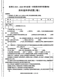 陕西省渭南市临渭区2024-2025学年四年级上学期期末科学试题