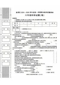 陕西省渭南市临渭区2024-2025学年六年级上学期期末科学试卷(教科版)