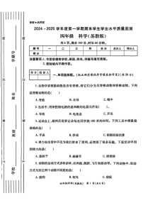 陕西省西安市经开区2024-2025学年四年级上学期期末考试科学试卷
