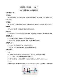 小学科学教科版（2024）一年级下册（2024）动物联欢会优质教案