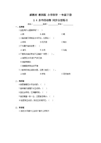 科学教科版(2024)水中的动物精品同步练习题