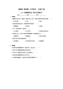 小学科学动物联欢会精品课时训练