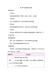 小学科学教科版（2024）三年级上册（2024）第三单元 物体的运动4.相同距离比快慢表格教案