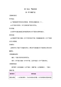 小学科学大象版（2024）三年级上册（2024）第一单元  气象观测1  测量气温表格教案设计