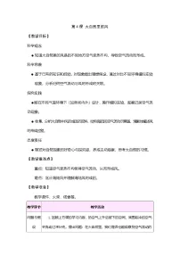 大象版（2024）三年级上册（2024）4 大自然里的风表格教案