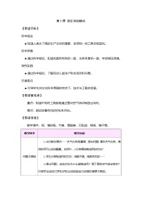小学科学大象版（2024）三年级上册（2024）5  我们来制造风表格教学设计及反思
