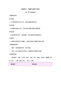 小学科学大象版（2024）三年级上册（2024）1  学做毛笔表格教学设计