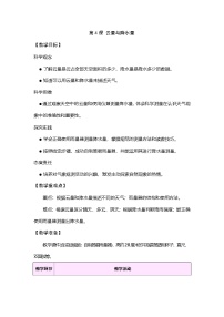 小学科学大象版（2024）三年级上册（2024）4 云量与降水量表格教案
