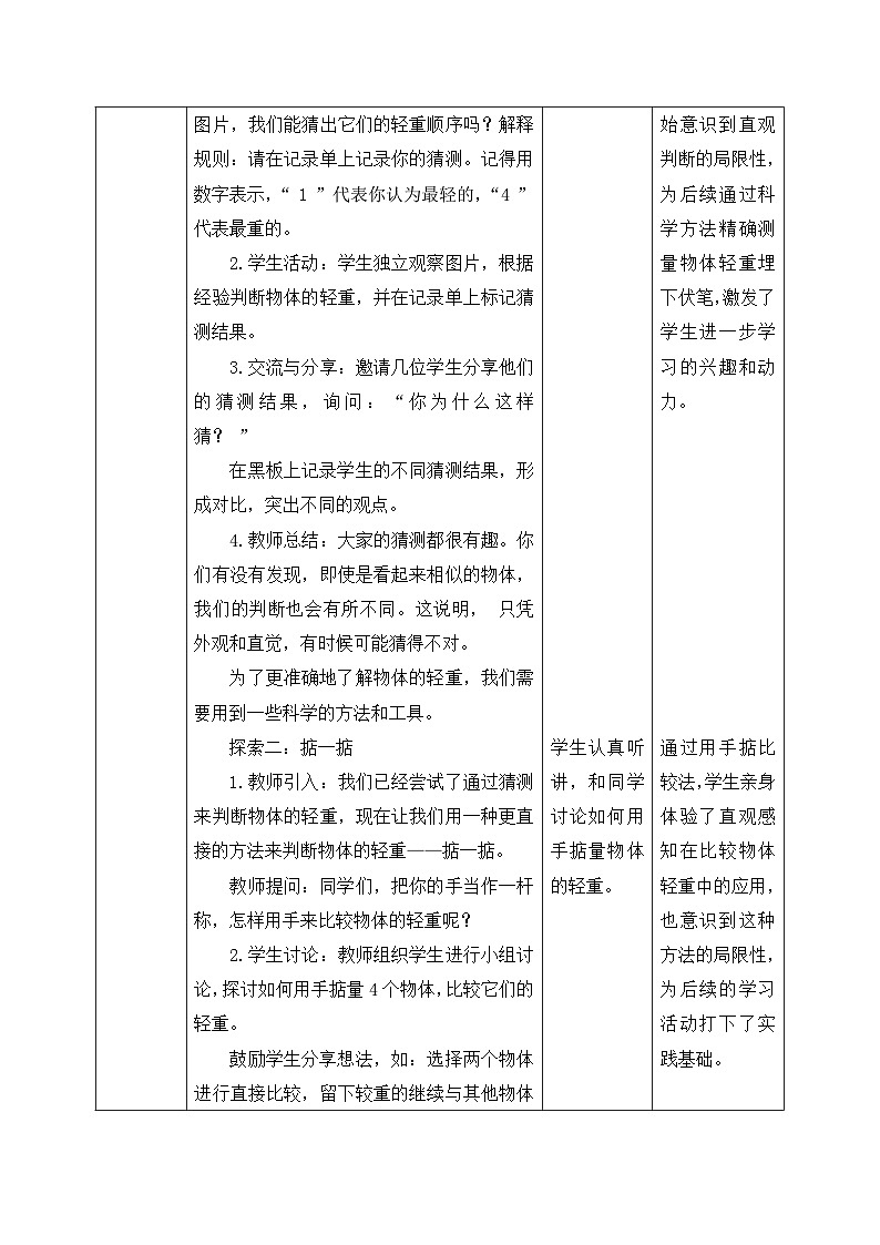 教科版2024小学科学一下第一单元《3、比较物体的轻重》教案第3页