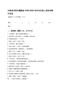 河南省许昌市鄢陵县彭店镇王铁小学2025-2026学年四年级上册科学期中试卷（大象出版社 前两单元）