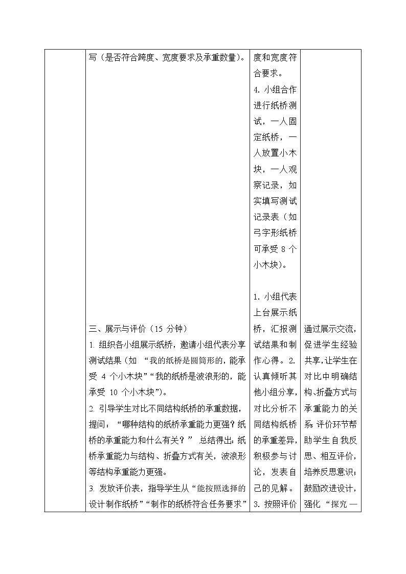 2、承重纸桥 第一单元 小学科学大象版新教材二年级下册 教案表格式第3页