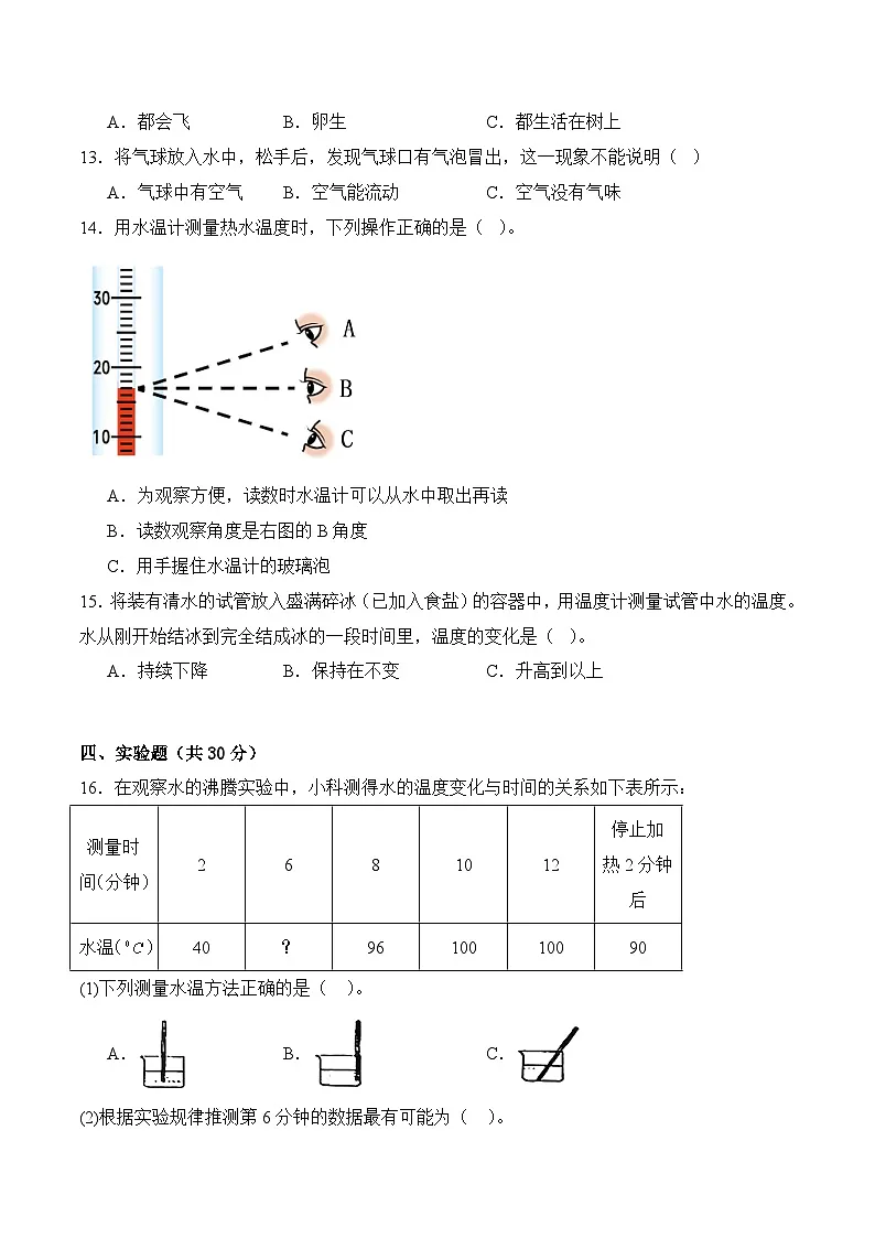 青岛版三年级科学上学期期末全真模拟·提高卷02(含答案)第2页