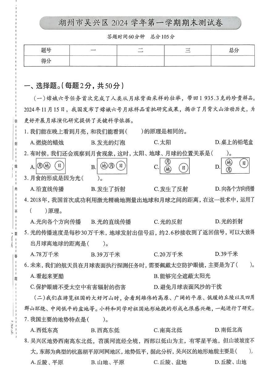 浙江省湖州市吴兴区2024-2025学年五年级上学期期末科学试题第1页